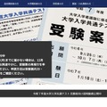 大学入試センター