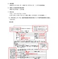 東日本大震災にともなう大学入学共通テスト検定料等免除について