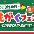 第4回ともがくフェス