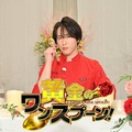 宮舘涼太（C）TBS