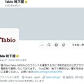 Tabio公式X