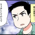 「両親に会ってほしい」不安な気持ちで切り出すと…そうですよね　実話マンガ・オトナ婚リバイバル#275 画像