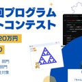 小中学生「プログラムアートコンテスト」開催…ちゃんプロ 画像