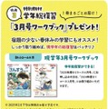 特別教材、学年総復習号「3月号ワークブック」