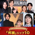 （上段）大沢たかお、山崎賢人、岡田将生、満島ひかり、齋藤潤、綾野剛（下段）江戸川コナン、山崎賢人、山田杏奈、上白石萌音、眞栄田郷敦（C）モデルプレス