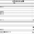 首都圏12月12日版・女子2月5日以降