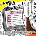 婚活アプリの「趣味」項目はよく考えないとこうなる……⁉【なぜ彼女たちは独身なのか・リバイバル】#77 画像