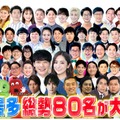 年末特番「ゴールデンラヴィット！」総勢80人の出演者解禁 佐野晶哉・浮所飛貴＆岩崎大昇・チャンソンら 画像