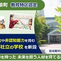 長野原町教育特区認定