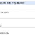 通信制の課程の入学者選抜の四期（秋季）入学者選抜の日程