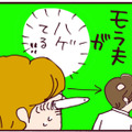 結婚9年、苦しめられてきた「モラ夫の外見」に思わぬ異変！【なぜりこ#43／みほの場合】 画像