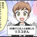 10年つきあったカレと結婚しなかった！意外な理由は…　実話マンガ・オトナ婚リバイバル#295