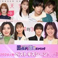 （上段左から）奈緒、中村ゆりか、菅井友香、本島純政、上村謙信、山崎紘菜（下段左から）斎藤工、池田エライザ、井桁弘恵、山下幸輝、久間田琳加、松本若菜、（C）モデルプレス