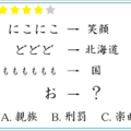 解けたらIQ130！「？」に入るものはどれ？ひらがな謎解き！【クイズ】