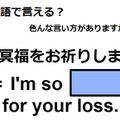 英語で「ご冥福をお祈りします」はなんて言う？ 画像