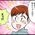 「すごくしたいのに言えない」オクテな2人に、まさかの…？　実話マンガ・オトナ婚リバイバル#313