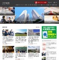 大学通信ONLINE