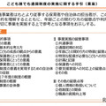 こども誰でも通園制度の実施に関する手引（素案）目次