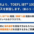 TOEFL iBT 100＋クラス (Grades 5-6)