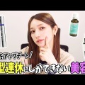 後藤真希「汚れが取れるような」ボディのケアに愛用するピーリングアイテム