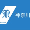 神奈川県立高校改革、2025年度からの指定校発表 画像