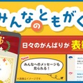 オンライン自習室「ともがく」表彰新機能で家庭学習を応援 画像