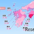 各エリアの桜開花予想・九州