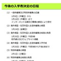 今後の入学者決定の日程