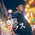 小瀧望「梨泰院クラス」メインビジュアル（提供写真）