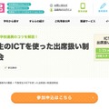 不登校生のICTを使った出席扱い制度説明会