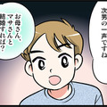 モラ夫との離婚で懲りていた私がそれでも再婚に踏み切った「意外な決め手」とは？【オトナ婚#235】