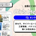 中高生女子向けSTEM体験、全国から参加可能1-3月 画像