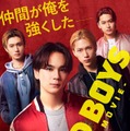 山中柔太朗、豆原一成、池崎理人、井上想良「BADBOYS」ティザービジュアル（C）田中宏・少年画報社／映画「BADBOYS」製作委員会