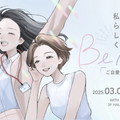 3/1-2にJR原宿駅前で開催！豪華お土産もたくさん『BeMe~ご自愛市spring~』で自分らしい働き方と健康の選択肢を探して