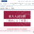 Z会東大受験対策サイト：東大入試分析「傾向」と「対策」