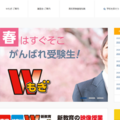 高校受験情報の新教育SchoolGuideWeb