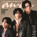 timelesz、3人体制で最後の「anan」表紙登場 “葛藤・期待・強くなった絆”語る「タイプロ」振り返りも 画像