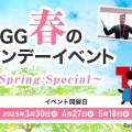 TGG春のワンデーイベント、英語体験プログラム開催 画像