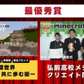 Minecraftカップ全国大会　最優秀賞