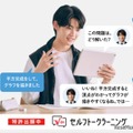 AI講師との“対話”で思考力まで鍛える「AIセルフトークラーニング」