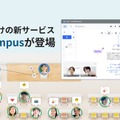 オンライン学習環境を刷新「ovice campus」提供開始 画像