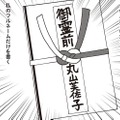 私の祖母なのにお香典に名前書いちゃダメなのなんで？昔の常識に違和感を覚える【女４０代はおそろしい＃8】 画像