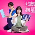 三浦翔平、橋本環奈「天久鷹央の推理カルテ」ビジュアル（C）テレビ朝日