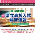 2025県立高校入試解答速報