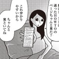 ２人の時は口を利かない夫。そりゃ私が悪いのはわかってるけど。【女４０代はおそろしい＃12】 画像