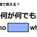 英語で「何が何でも」はなんて言う？