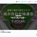 【高校野球2025春】センバツ抽選会、3/7午前9時より生配信 画像