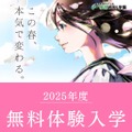 春休みの無料体験イベント「スプリングスクール」開催