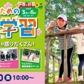 子供のための体験学習