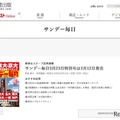 「サンデー毎日」3月23日特別号